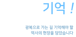 사진과 기억!